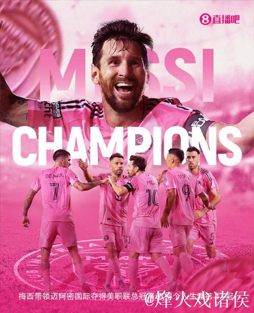 47冠!梅西首夺美职联总冠军,历史第一人刷新纪 47冠!梅西首夺美职联总冠军,历史第一人刷新纪