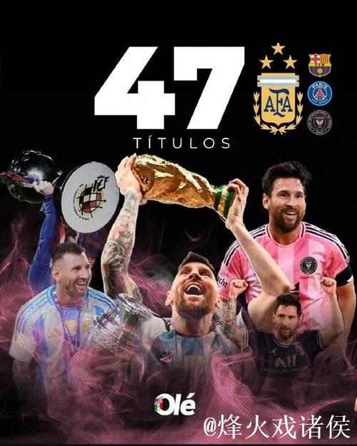 47冠!梅西首夺美职联总冠军,历史第一人刷新纪 47冠!梅西首夺美职联总冠军,历史第一人刷新纪