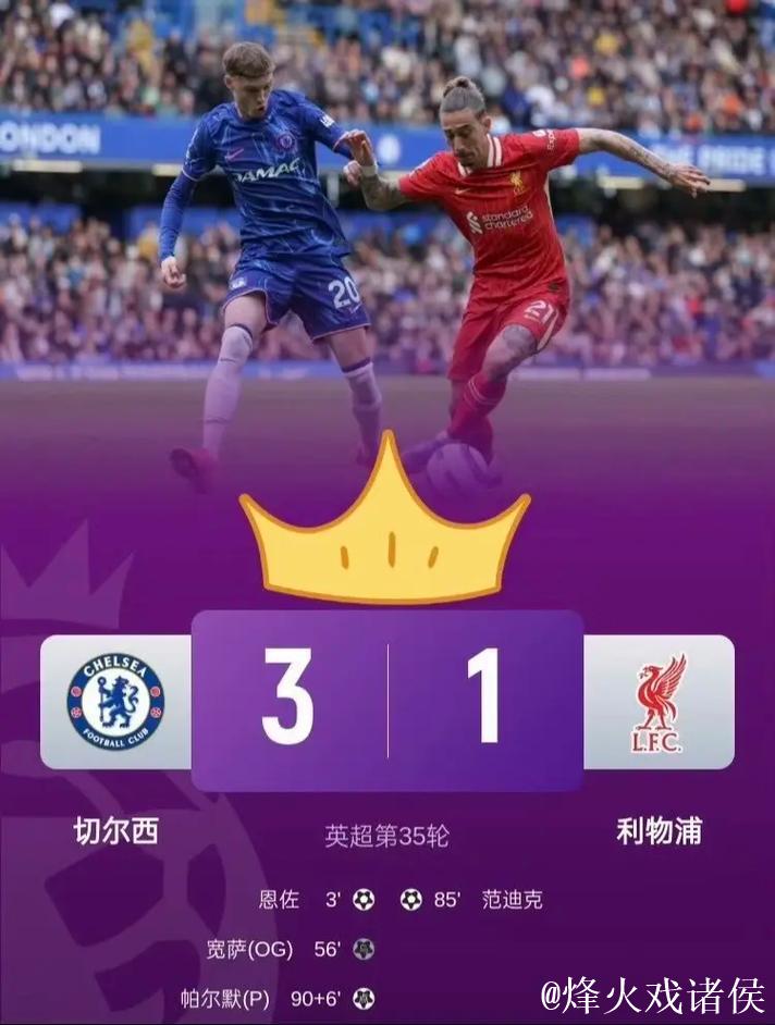 切尔西1-3不敌利兹联 英超连续两轮无胜