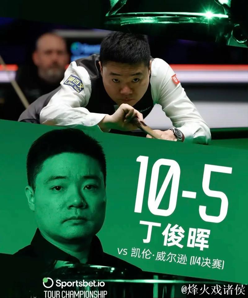 丁俊晖横扫格雷斯 挺进斯诺克国际锦标赛64强